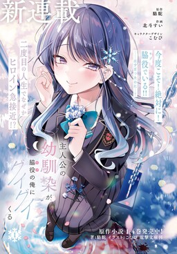 Обложка «The Protagonist's Childhood Friend Is Coming on Strong to Me, a Mob»