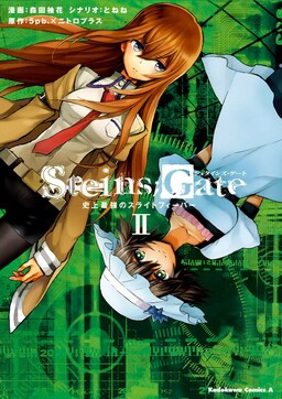 Обложка «STEINS;GATE: The Strongest Slight Fever in History»