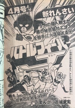 Обложка «Battle Fever J (Adventure King)»