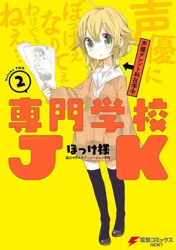 Обложка «Senmon Gakkou JK»