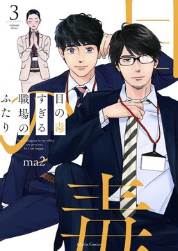 Обложка «Me no Doku Sugiru Shokuba no Futari»