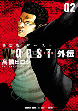 Обложка «Worst Gaiden»