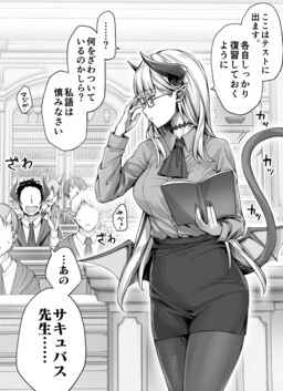 Обложка «The Cool Succubus Teacher Leaking Out Her Lust»