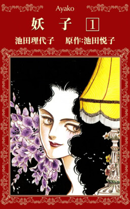 Обложка «Ayako»