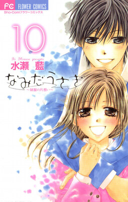 Обложка «Namida Usagi ~Seifuku no Kataomoi~»