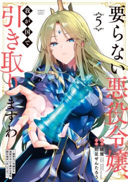 Обложка «Our Country Takes in Unwanted Villainesses: Banishing All These Excellent Noble Girls is an Act of Foolishness Which Will Ruin Their Countries, You Know?»