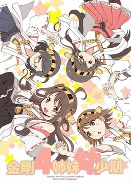 Обложка «Kantai Collection -KanColle- Kongou 4 Shimai Youshouki so (Doujinshi)»