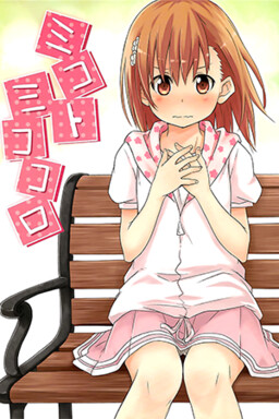 Обложка «Toaru Majutsu no Index - Mikoto Mikokoro (Doujinshi)»
