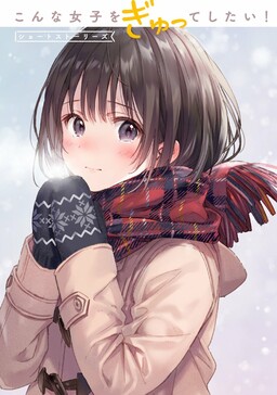 Обложка «I Want to Hug a Girl Like This!: Short Stories»