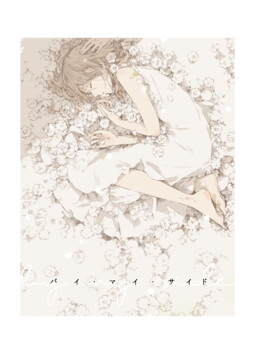 Обложка «By My Side»