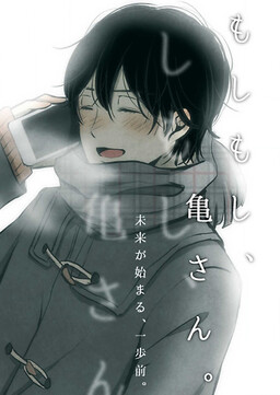 Обложка «Moshi Moshi, Kame-San.»