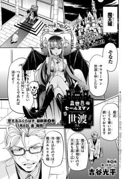 Обложка «Isekai Salesman Yowatari»
