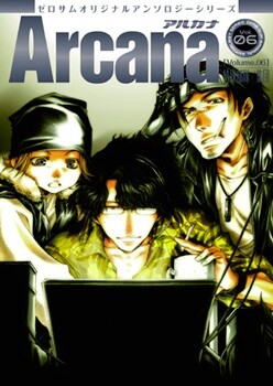 Обложка «Arcana 06 - Special Forces / Teams»
