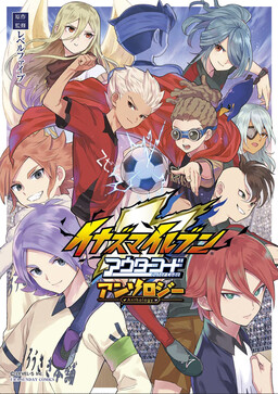 Обложка «Inazuma Eleven Outer Code Anthology»