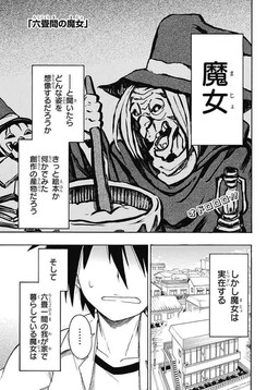 Обложка «The Witch Of The Six-Tatami Room»