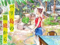 Обложка «Bali no Hakoniwa Kara»