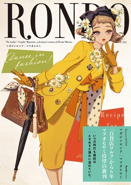Обложка «Rondo Magazine»