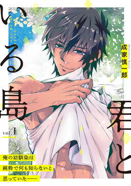 Обложка «Kimi to Iru Shima»