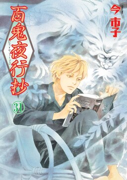 Обложка «Tales of a Hundred Ghosts Traveling by the Night»