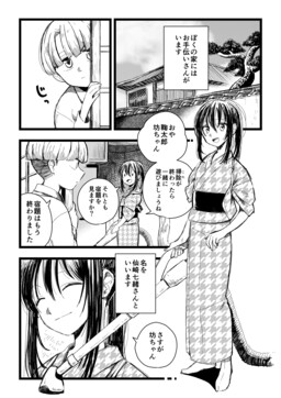 Обложка «Nanami-san»