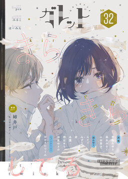 Обложка «Galette (Anthology)»