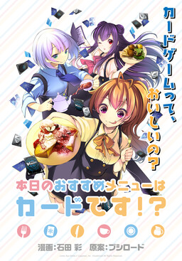Обложка «Today's Recommended Menu is Cards!?»
