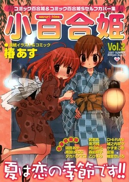 Обложка «Sayuri Hime»