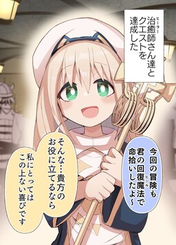 Обложка «Miss Healer is Acting a Little Strange (Official Colored)»