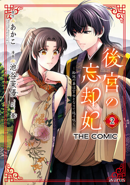 Обложка «Koukyuu no Boukyakuhi - Rinne no Hana wa Kanjo to Narite Kaerizaku»