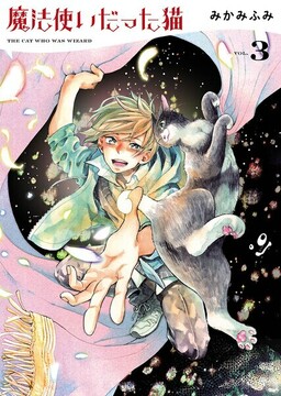Обложка «Mahou Tsukai datta Neko»