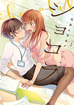 Обложка «Chocolat Company Women Yuri Anthology»