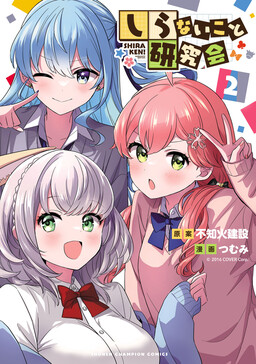 Обложка «Hololive - Shiraken Scholar Society»