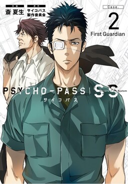 Обложка «Psycho-Pass: Sinners of the System Case 2 - First Guardian»