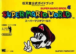 Обложка «Super Mario World Nintendo Official Guidebook»