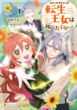 Обложка «The Reincarnated Outcast Princess Just Wants to Survive!»
