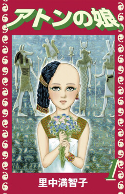 Обложка «Daughter of Aton»
