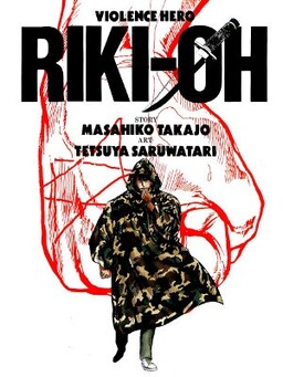Обложка «Riki-Oh»