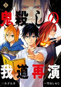 Обложка «Onigoroshi no Gadousaien»