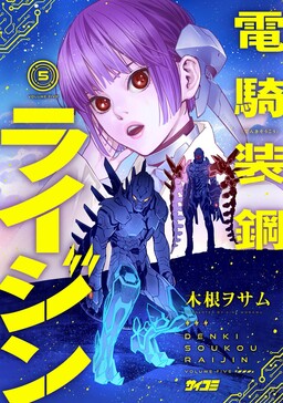 Обложка «Denki Soukou - Raijin»