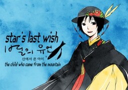 Обложка «Star's Last Wish»