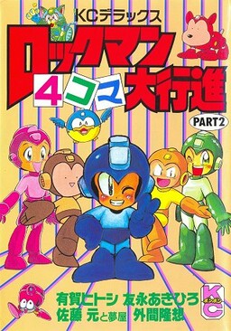 Обложка «Mega Man 4Koma Great Parade»