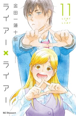Обложка «Liar x Liar»