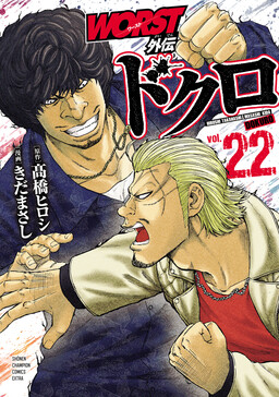 Обложка «Worst Gaiden Dokuro»