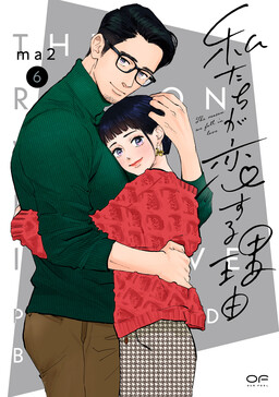 Обложка «Watashi-tachi ga Koisuru Riyuu»