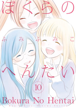Обложка «Bokura no Hentai»