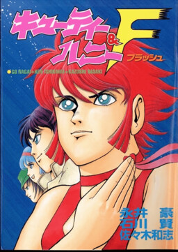 Обложка «Cutie Honey & Flash»