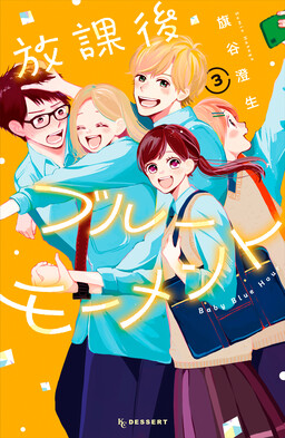 Обложка «Houkago Blue Moment»