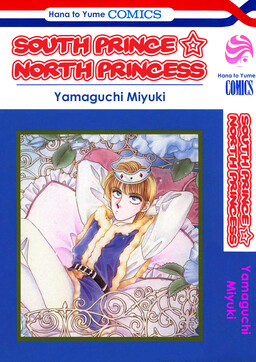 Обложка «South Prince North Princess»