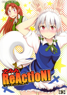 Обложка «Touhou - Dog Ear ReActioN! (Chief Maid + Dog Ears) + Gatekeeper = ? (Doujinshi)»