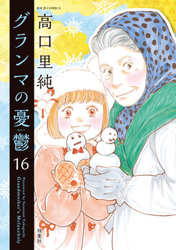 Обложка «Grandmother's Melancholy»